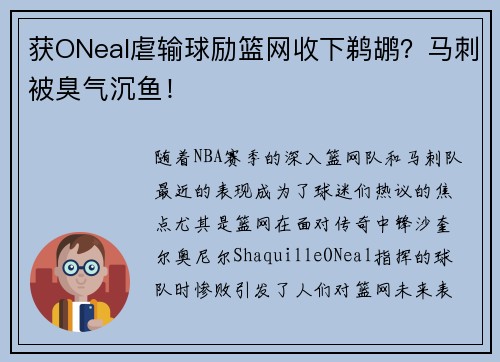 获ONeal虐输球励篮网收下鹈鹕？马刺被臭气沉鱼！